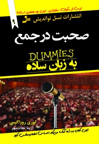 صحبت در جمع